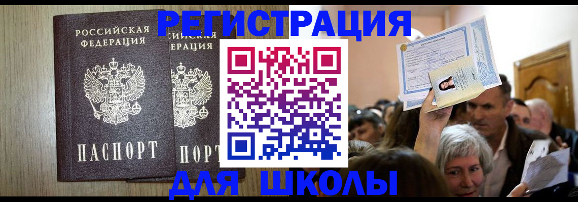 временная регистрация купить в Рославле