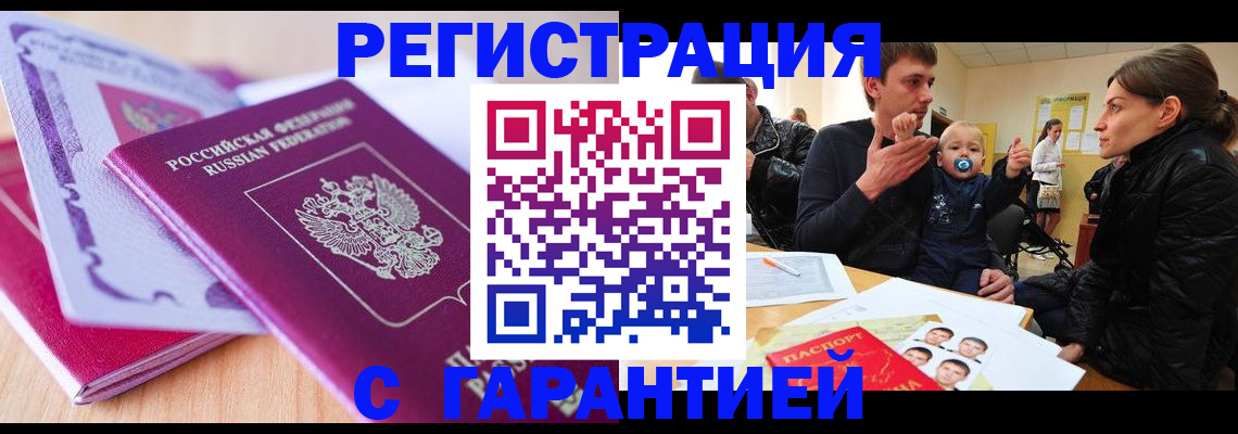 временная регистрация в Рославле