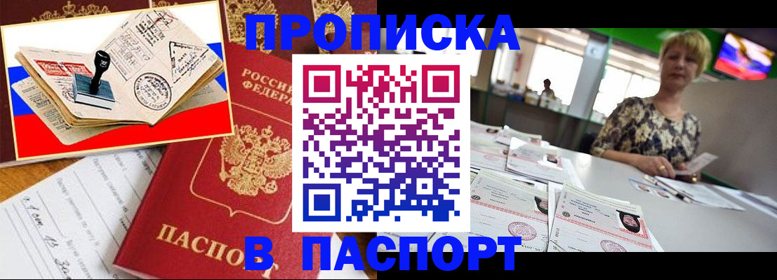 прописка иностранных граждан в Рославле